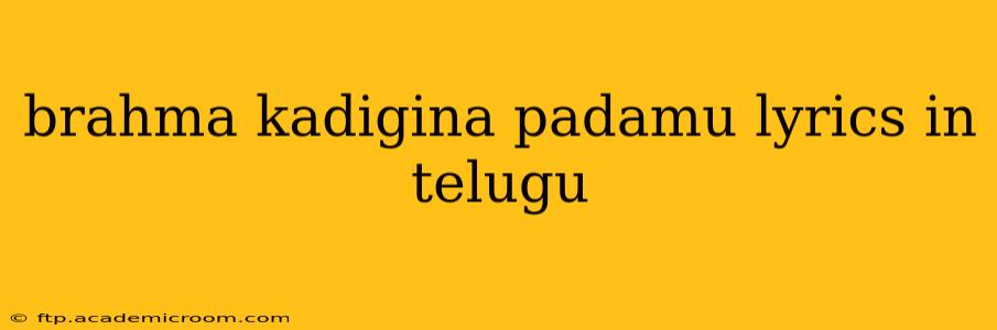 brahma kadigina padamu lyrics in telugu