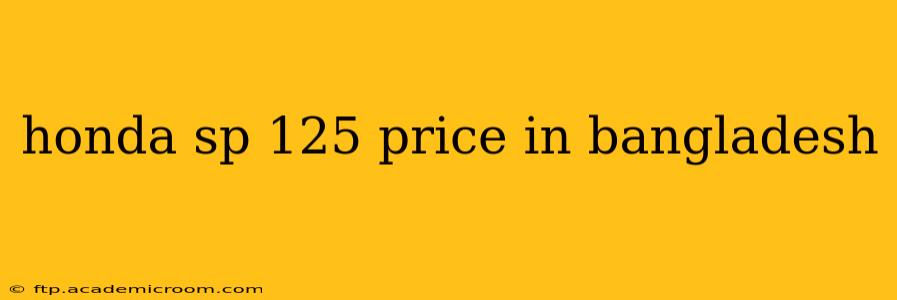 honda sp 125 price in bangladesh