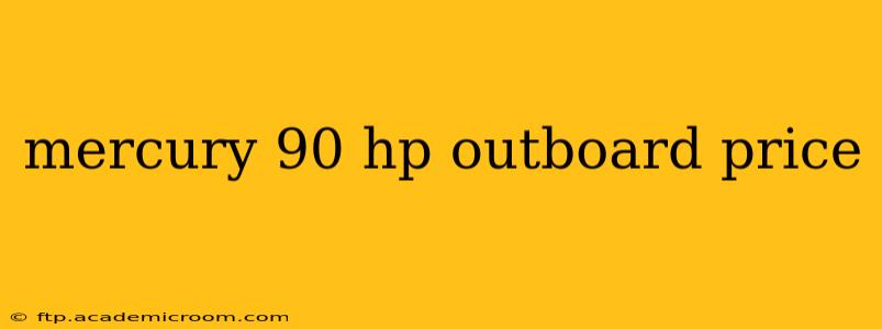 mercury 90 hp outboard price