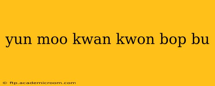 yun moo kwan kwon bop bu